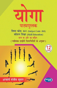 Yoga Class 12 (Hindi) Code 841